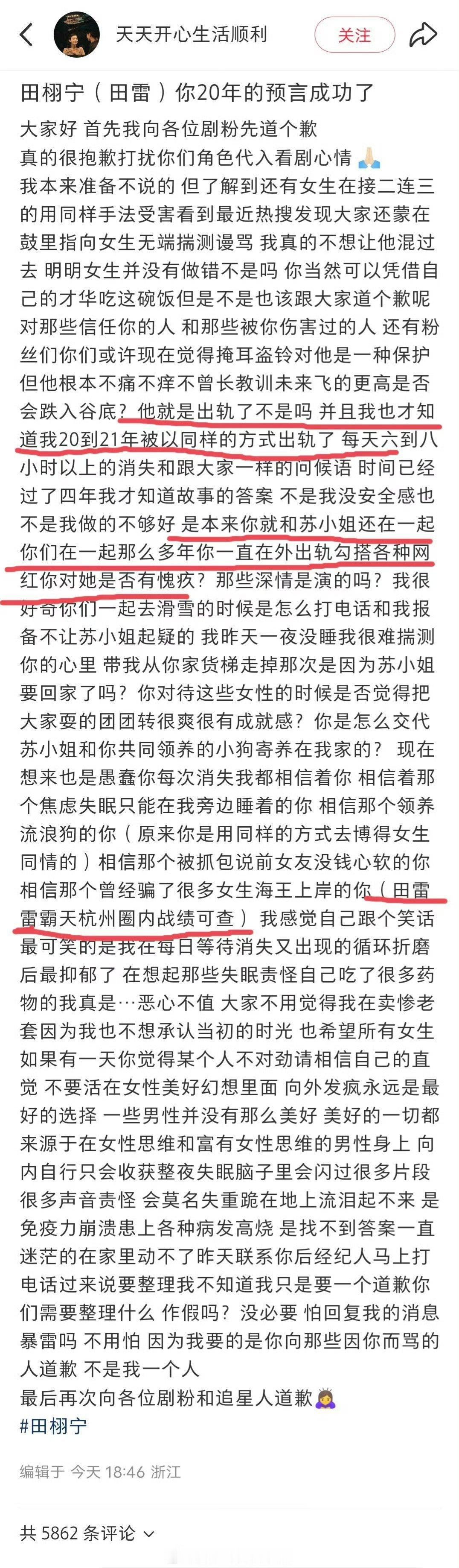 我已经失去了所有的力气和手段[裂开]有女生发文称田栩宁出轨 ​​​