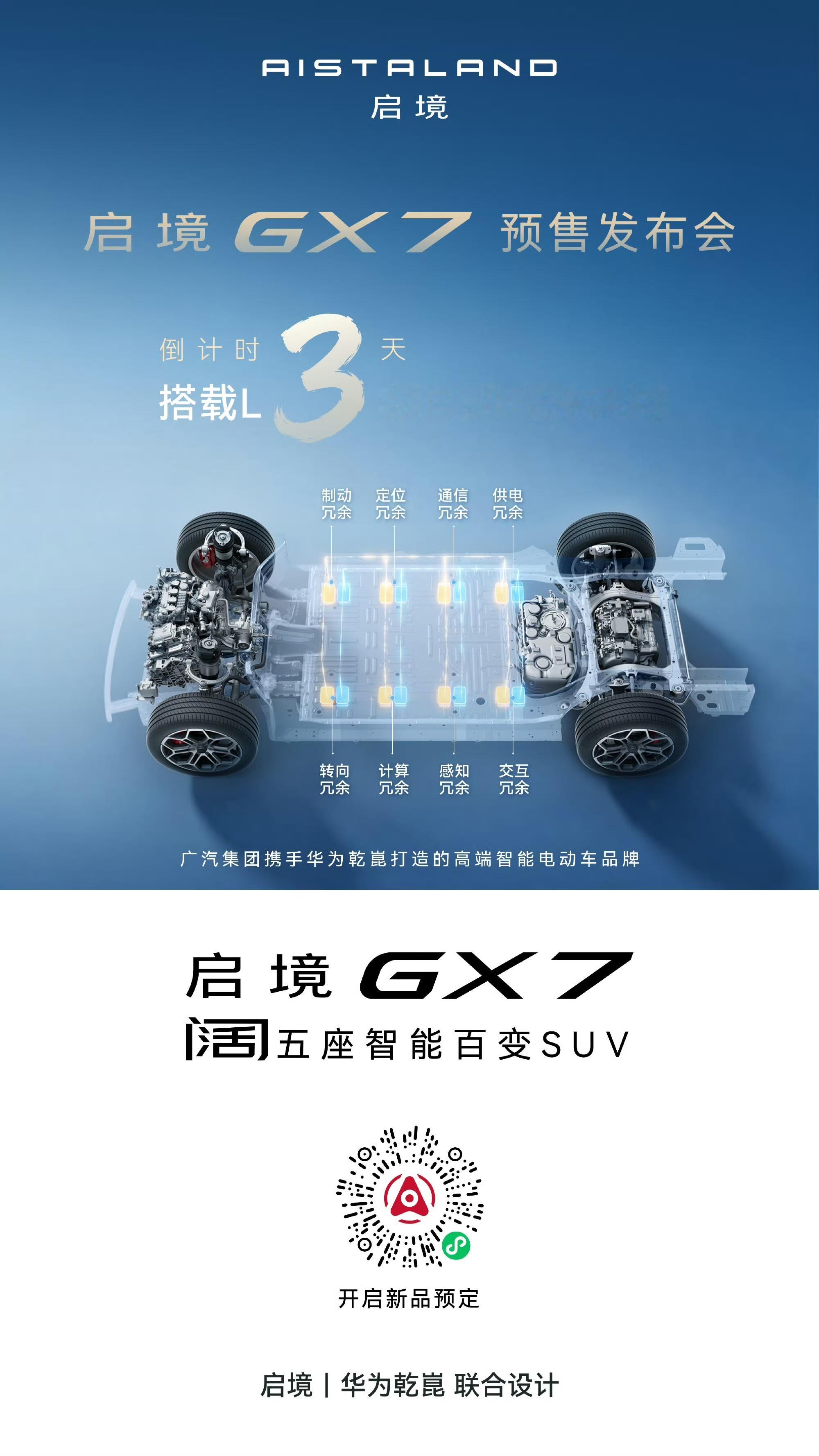 启境GX7 要开启预售了以前我们弄过一篇文字说，意思大致是，广汽和华为联合创立的