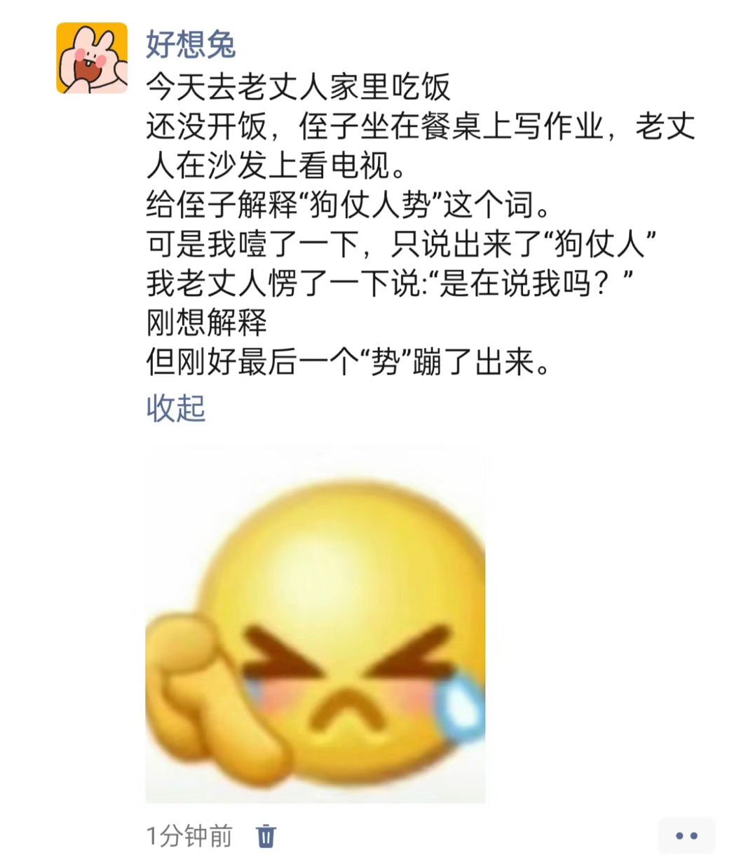 口误不小心得罪老丈人了 ​​​