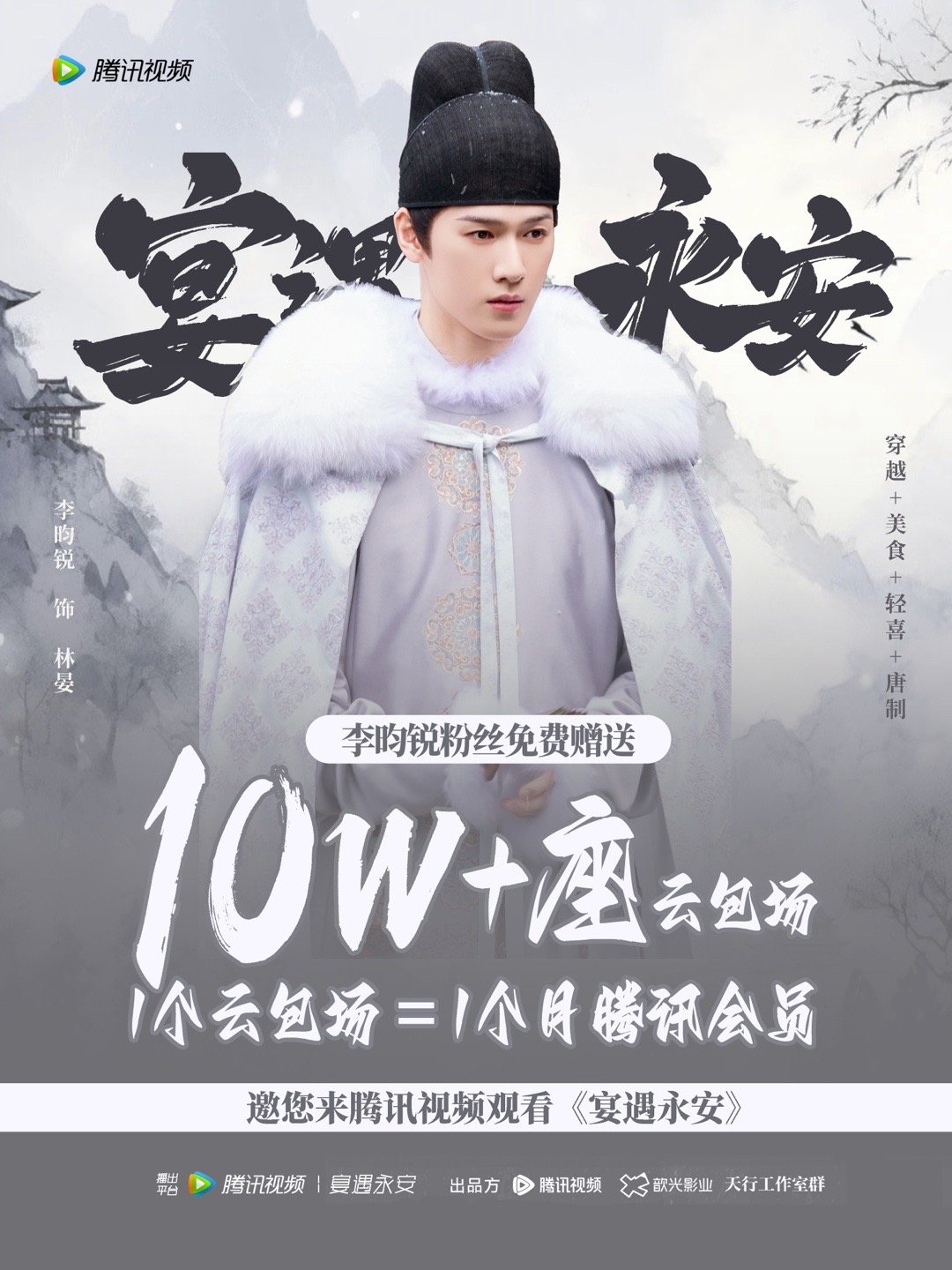 10.9大家可以来领李昀锐粉丝准备的云包场呀！粉丝好大方，送了10w+座～ ​​