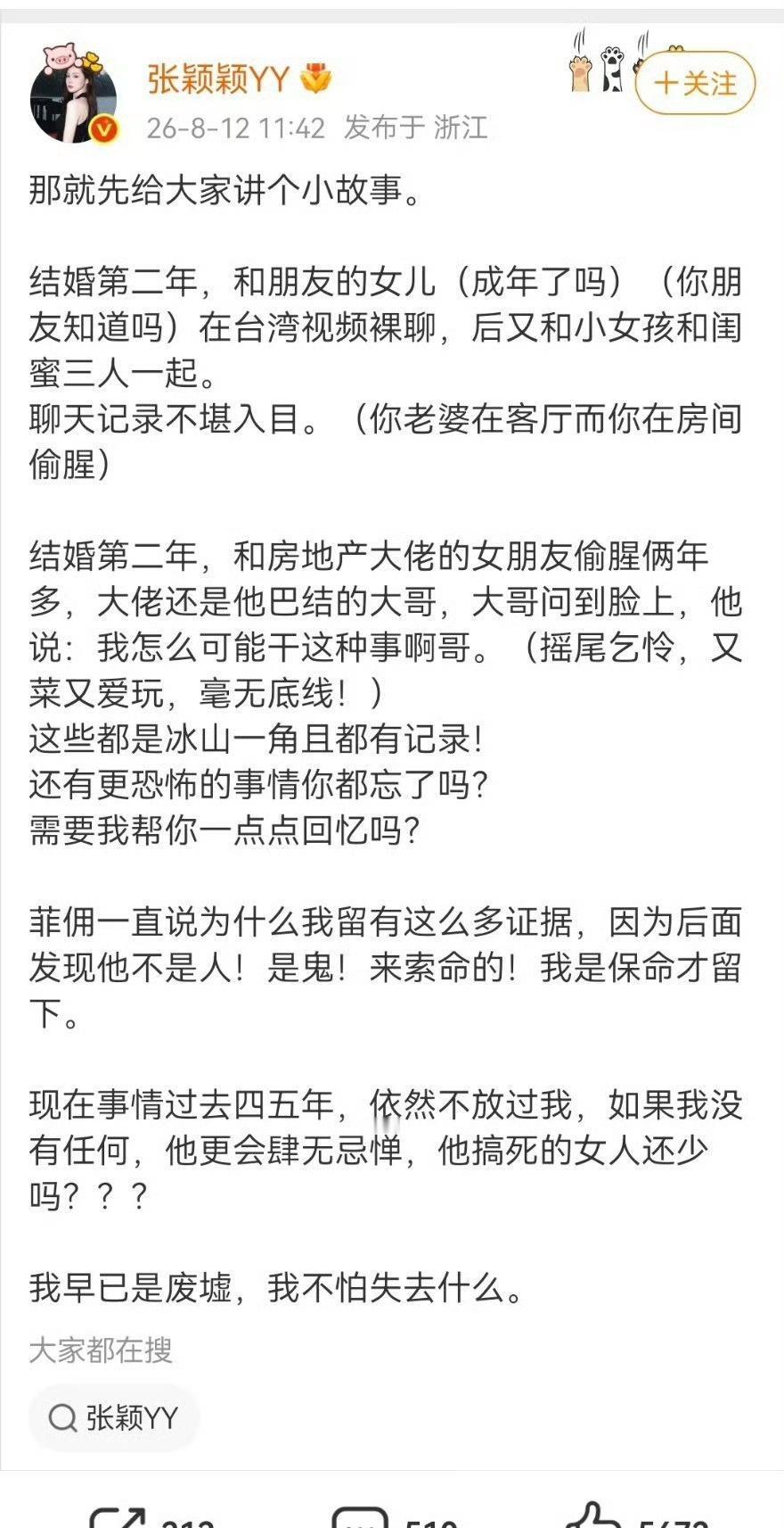 张颖颖称大S前夫和朋友女儿裸聊汪小菲这么牛逼嘛，和朋友女儿裸聊，还和某房地产大佬