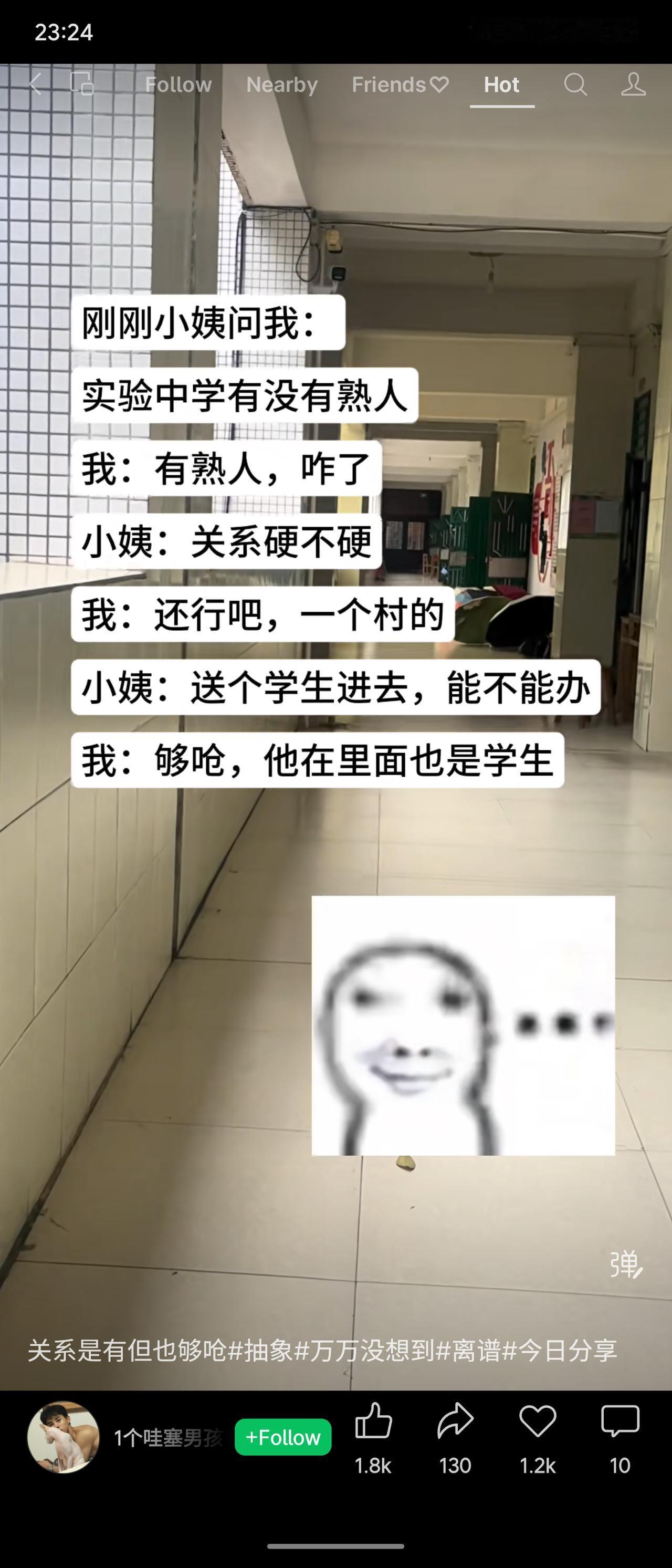 小姨托“我”找关系送孩子进实验中学，但“我”认识的熟人是该校学生，并非教职工，因