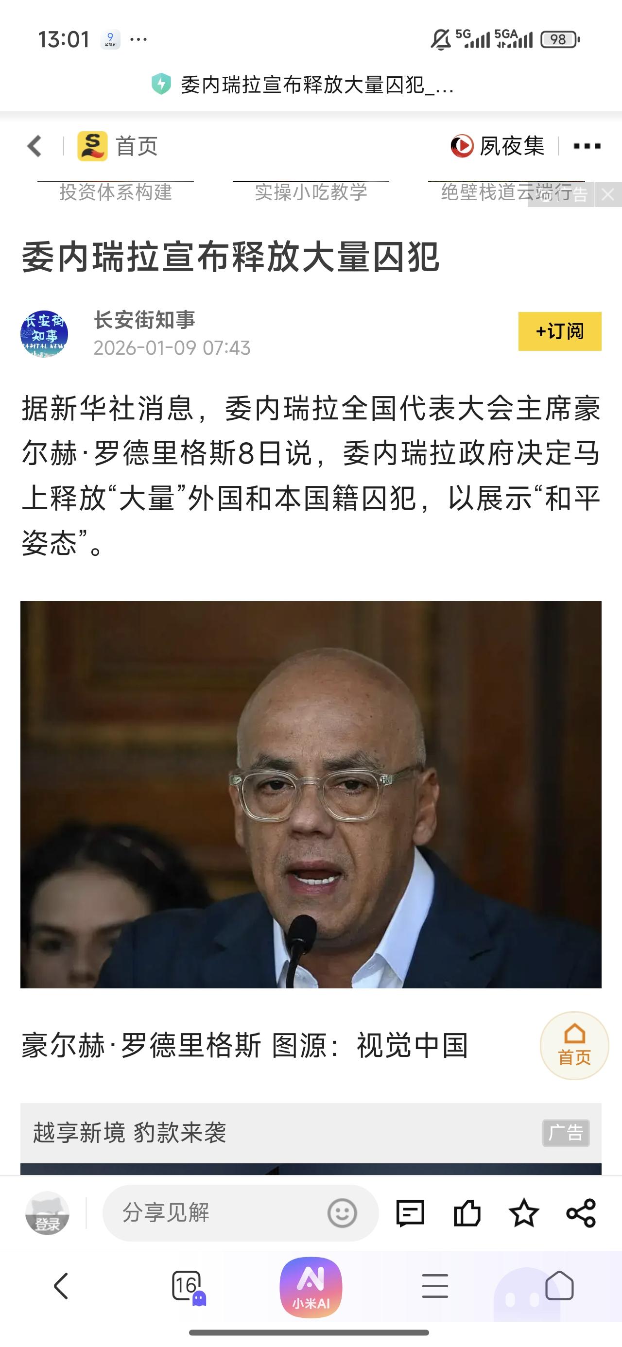 委内瑞拉这是直接跪了，认怂了吗？