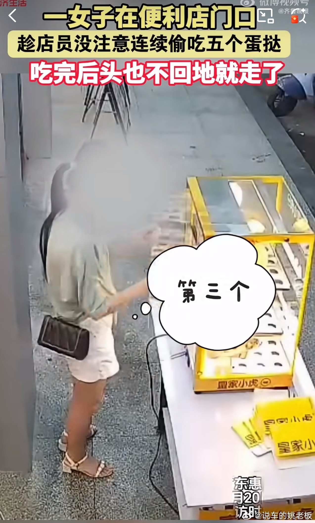女子连续偷吃5个蛋挞后转身就走 监控里眼睁睁看着拿了一个又一个，5个蛋挞下肚居然