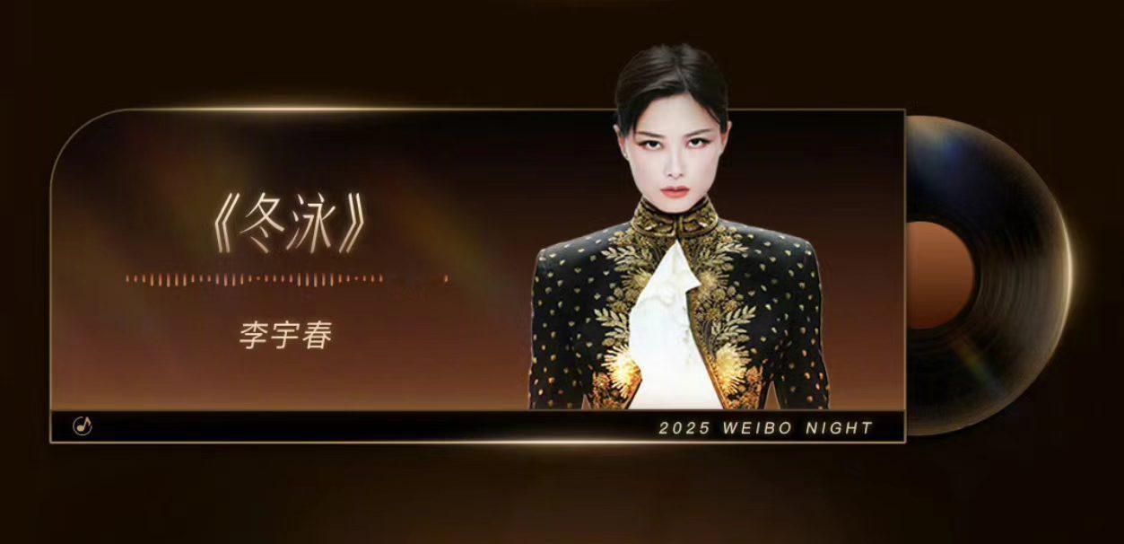 李宇春依旧压轴出场李宇春节目压轴 李宇春永远的神！期待微博之夜舞台！ 娱乐