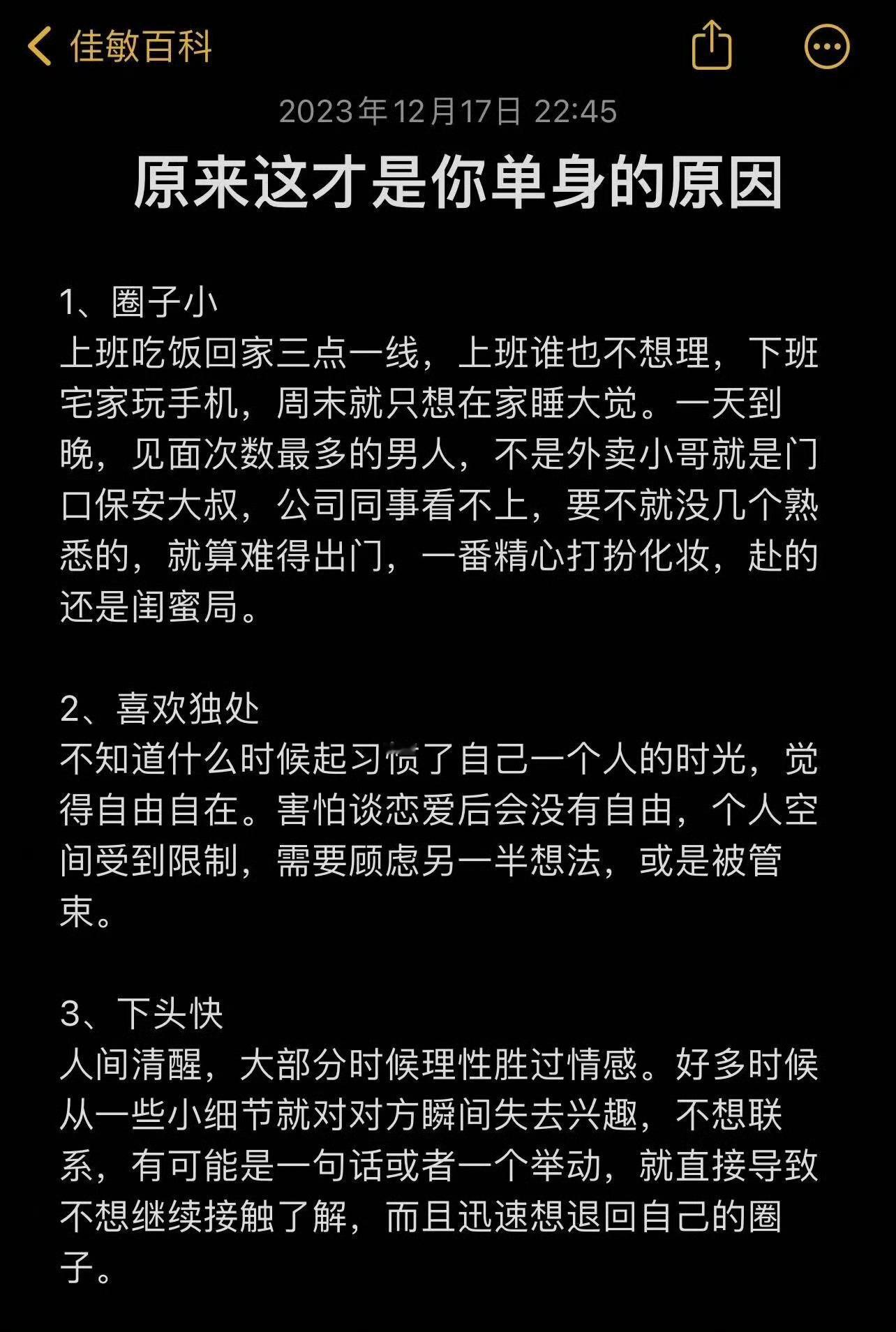 导致你单身的原因找到了[doge] ​​​