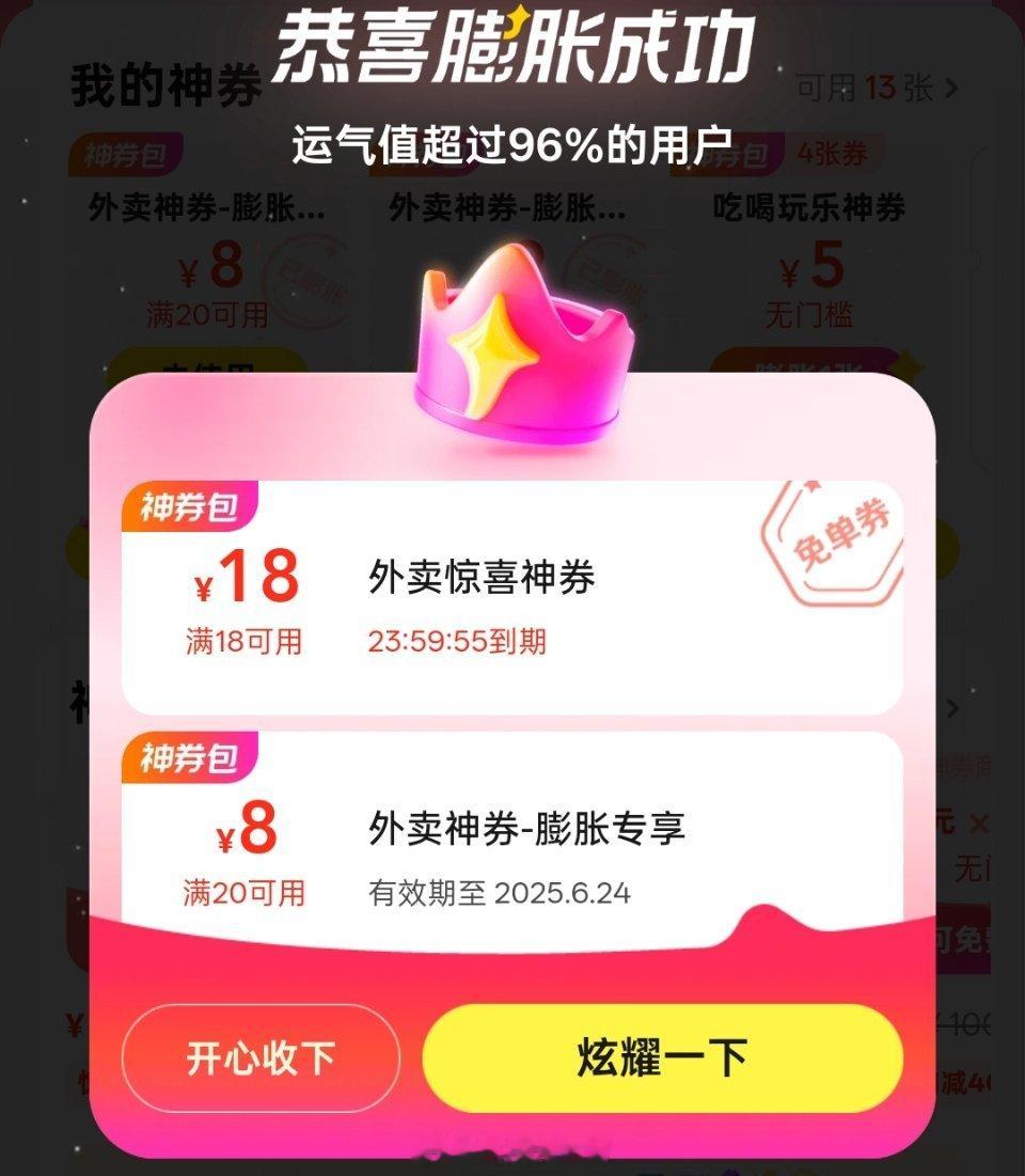 美团这个膨胀券直接给我膨胀到18-18了[好喜欢][好喜欢][好喜欢]你们也去试