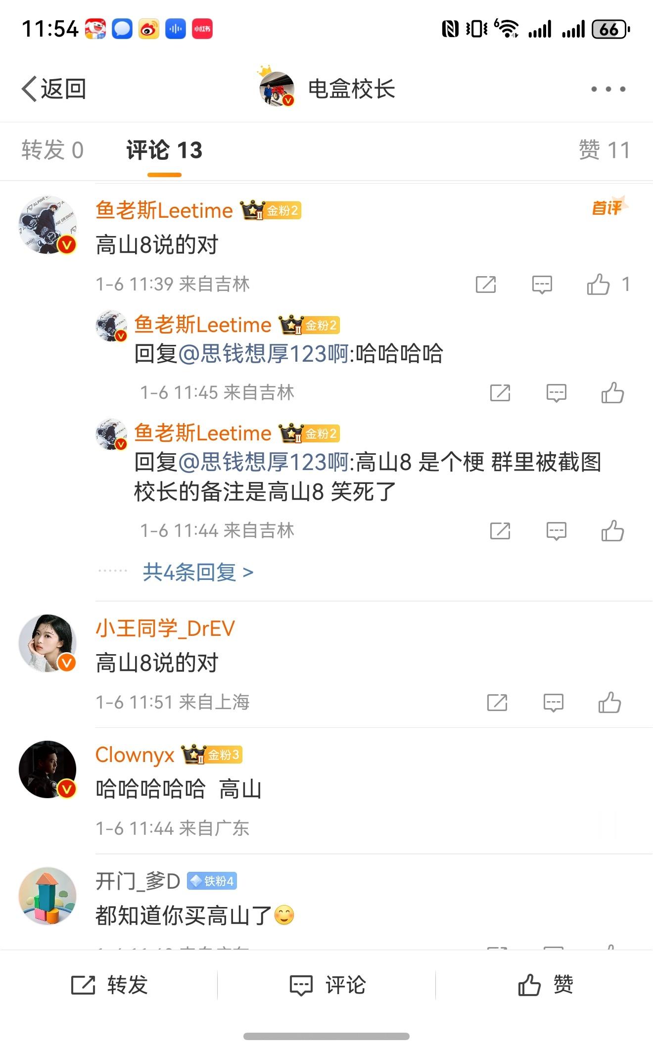 我过几天就把高山8 卖了……