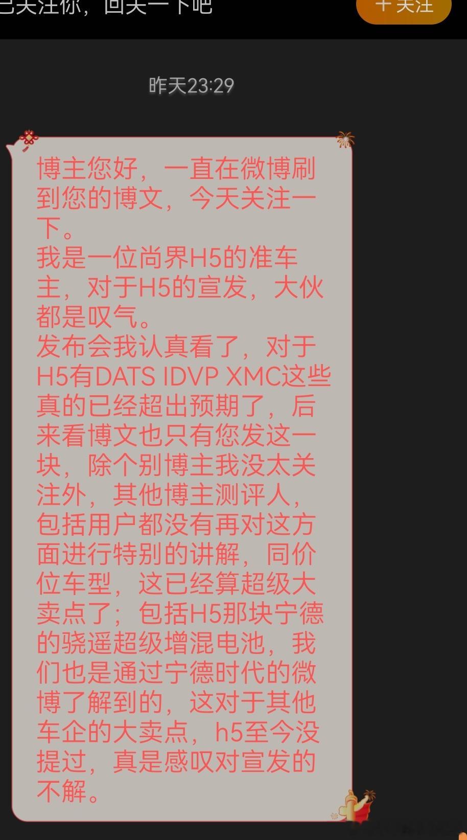 一位H5准车主粉丝的留言，确实也说明了一些现实情况。H5有自己的长板，但是确实没