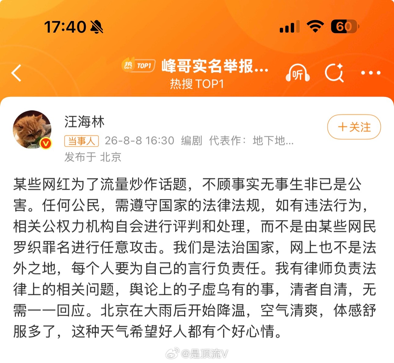 汪海林这叫什么回应，峰哥举报你偷税漏税，人家实名举报，你不敢回应自己没有偷税漏税