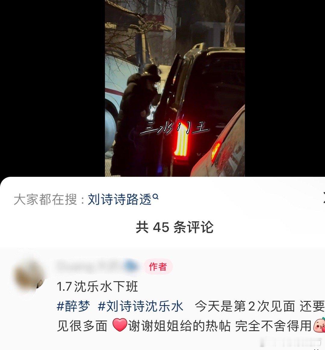 刘诗诗给粉丝送暖宝宝 刘诗诗《醉梦》下班给粉丝送了暖宝宝！ 刘诗诗醉梦下班给粉丝