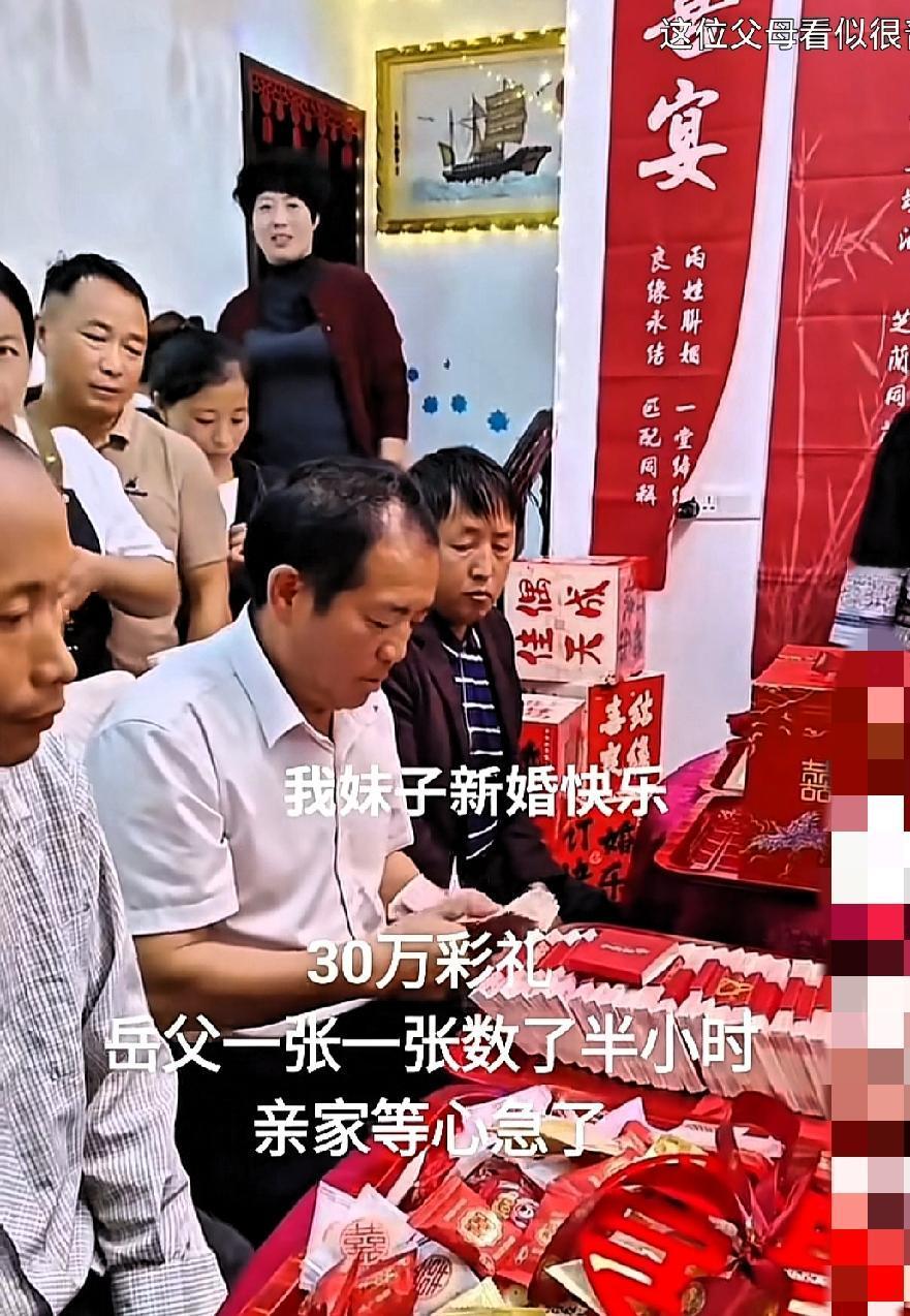 谁见过订婚礼上数彩礼数半小时的？
男方按要求带30万过来，女方父亲倒好，
一捆一