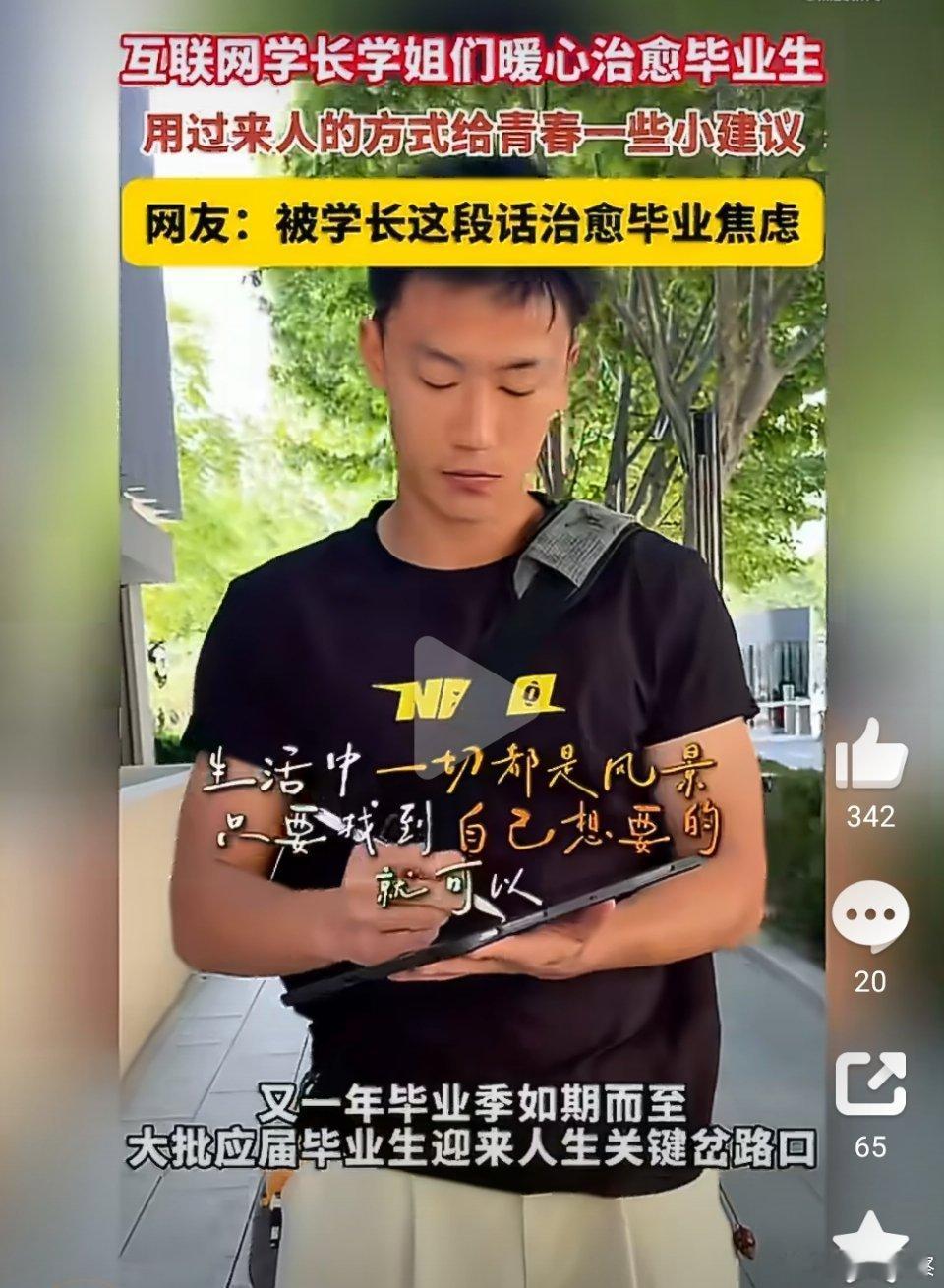 毕业焦虑被学长这段话治愈了又到毕业季，看后台好多毕业生在说焦虑。其实真没必要把第