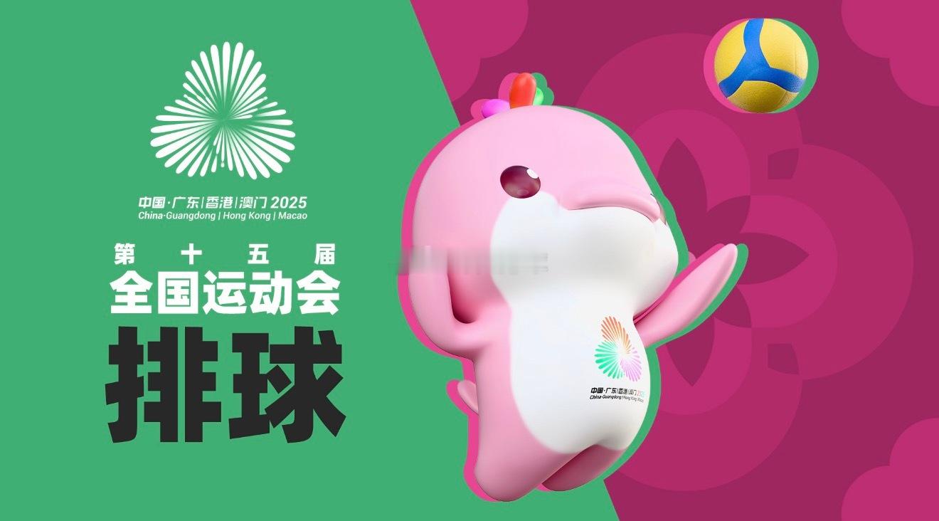 2025年第十五届全运会女排成年组1-4名半决赛：江苏女排vs福建女排第一局：2