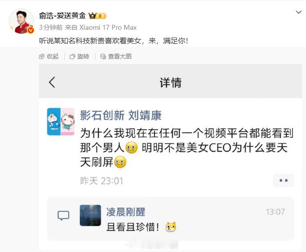 【追觅俞浩回应影石刘靖康指责刷屏】追觅俞浩发自己女性化AI图片 日前，影石创新创