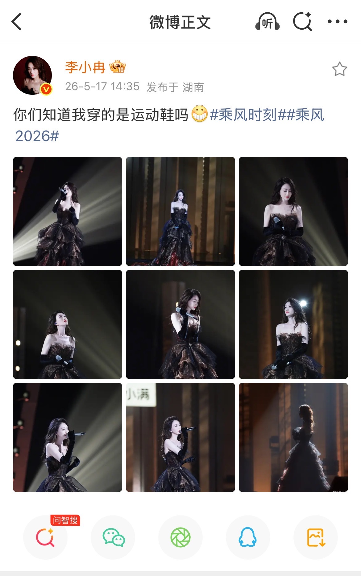 【李小冉自曝礼服配运动鞋】5月17日，李小冉在社交平台晒出一组九宫格美照，并配文