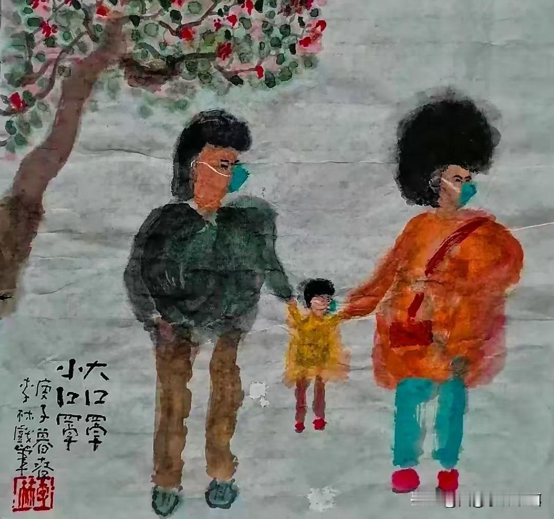 《西安李林绘画：大口罩小口罩》
