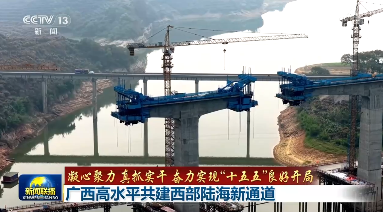 [凝心聚力 真抓实干 奋力实现“十五五”良好开局]广西高水平共建西部陆海新通道 重庆加快构建内陆开放