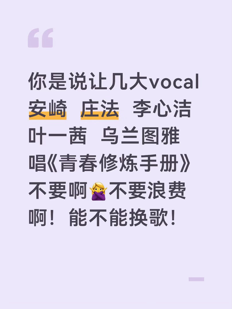 团秀曲:《逆战》帮唱曲:张小婉、管乐《青春修炼手册》不多说了，只求逆战一定要参考