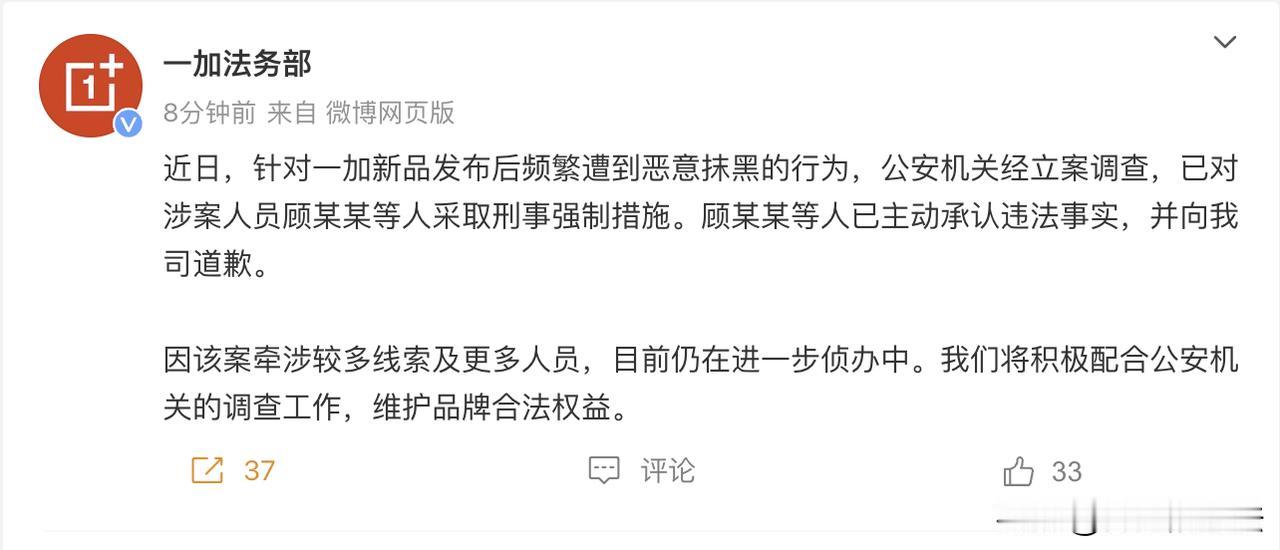 #佛系搞机# 一加法务部第一条微博，和大家的疑惑是一样的，顾某某到底是谁？