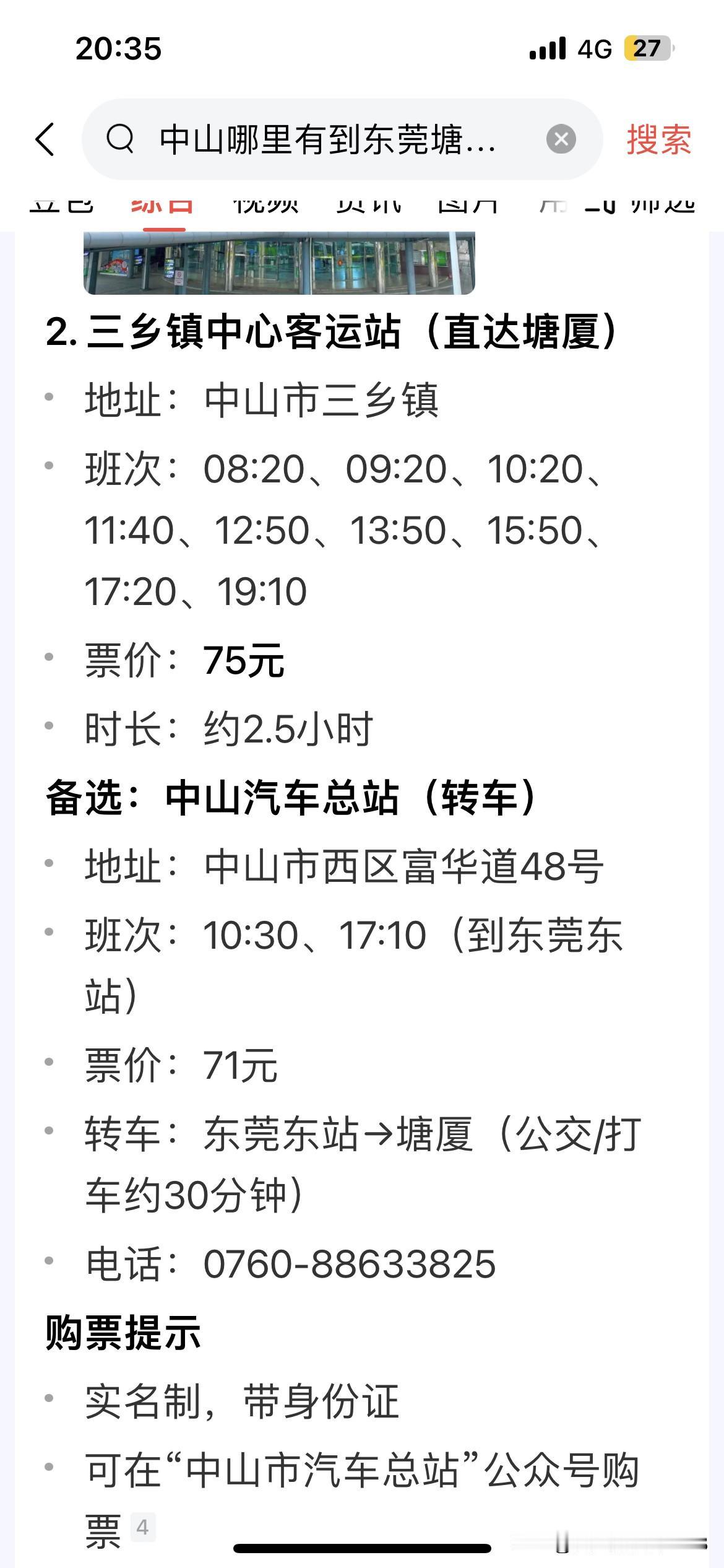 AI上告诉我：中山市三乡汽车有直达东莞市塘厦镇的大巴车，并且还每个小时发一班。