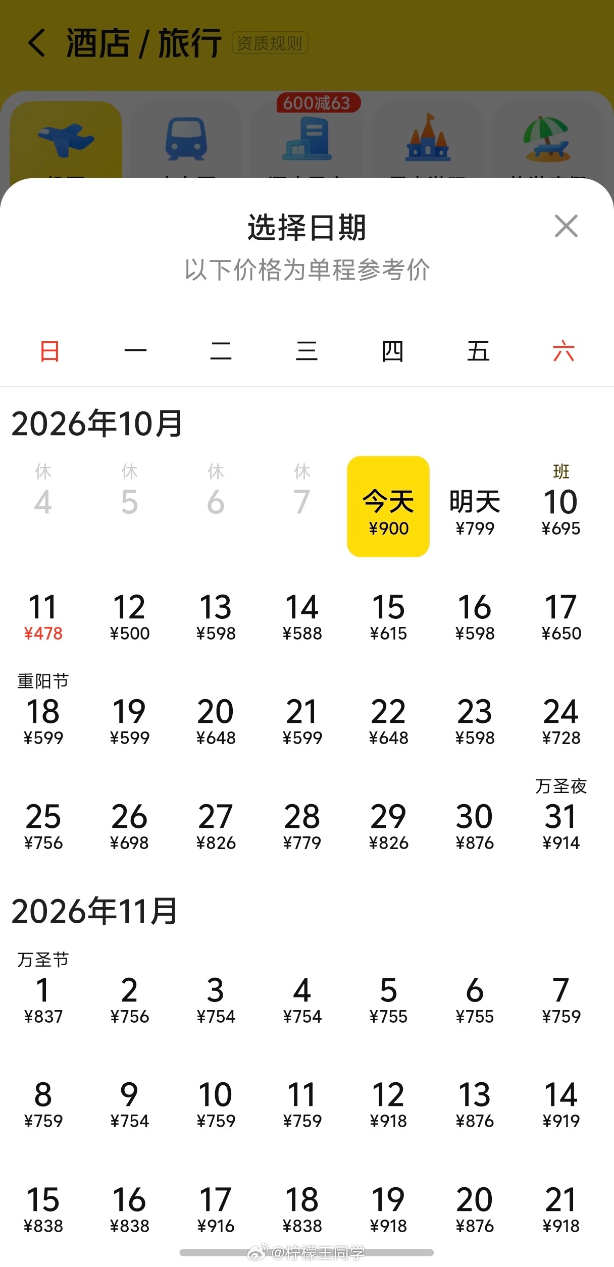 机票大跳水比高铁还便宜机票大跳水需要同时满足天时、地利和人和出发地、目的地、航司