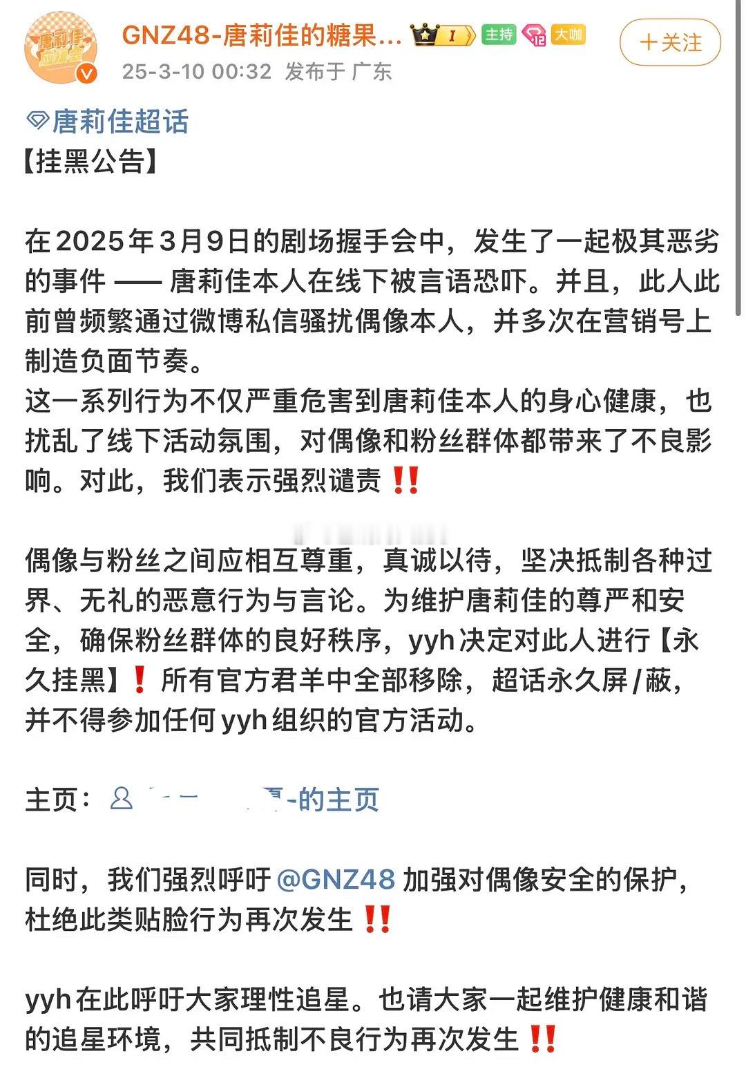 接投稿。[哆啦A梦吃惊]唐莉佳直播说的“握手会威胁自己的粉丝”（详情：），被yy