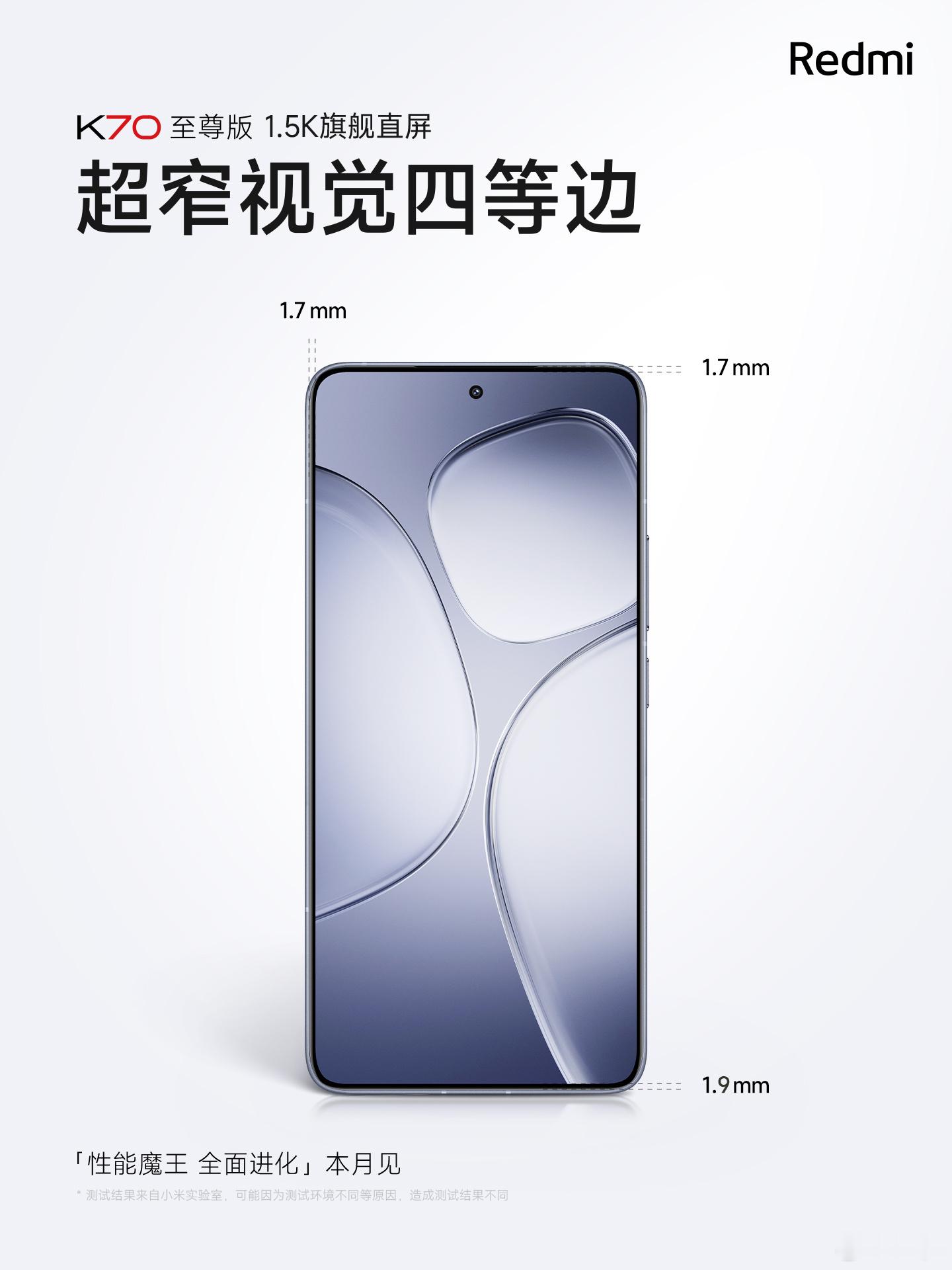 #K70至尊版# ，Redmi 史上最窄下巴，仅 1.9mm，近乎完美的超窄视觉