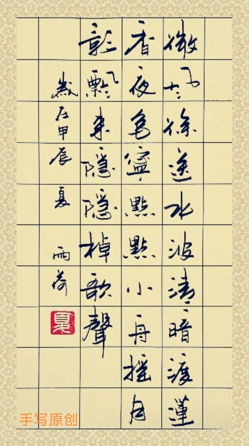 笔法娴熟，柔性带刚。