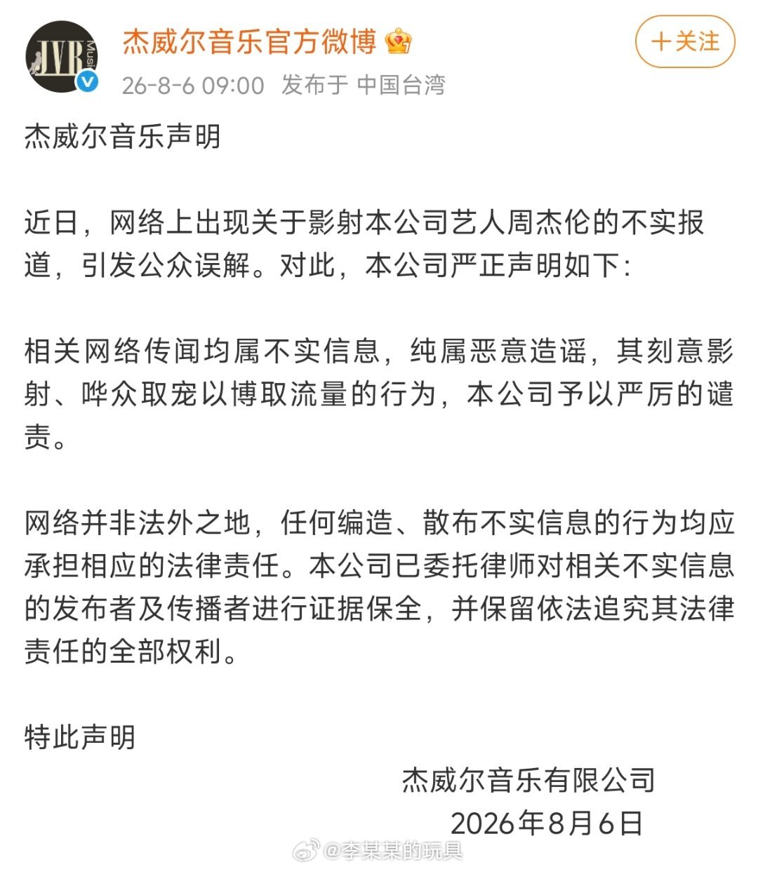 周杰伦方回应私生子传闻辟谣了！周杰伦私生子这个事是恶意造谣，纯纯博流量的
