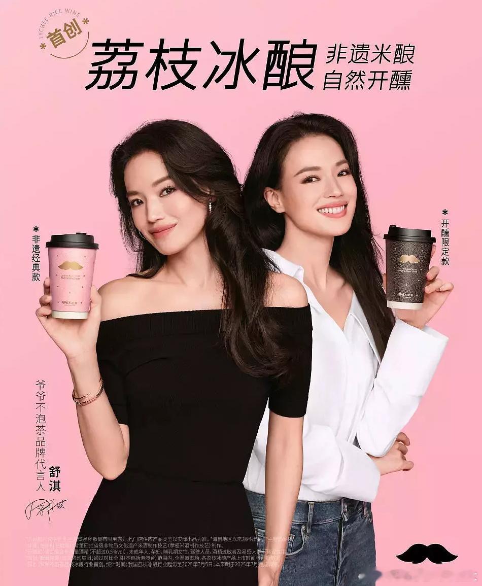 一个奶茶品牌泡茶到底花多少钱才能请到舒淇代言？姐把奶茶拍得像珠宝一样贵，是所有饮
