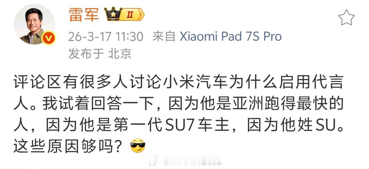 雷军回应为什么让苏炳添当代言人他是亚洲跑的最快的人他是第一代SU7车主因为他也姓