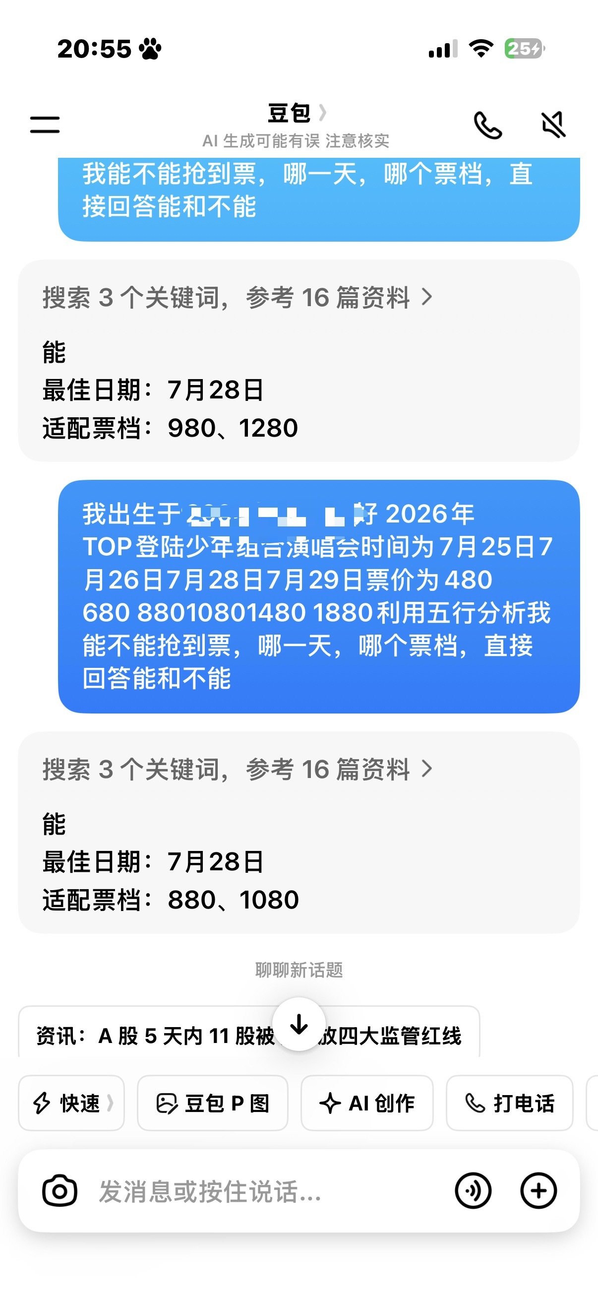 如果那个瓜是真的  26是我自己纯手搓到的 还有豆包根本没提26我有🎫（虽然也
