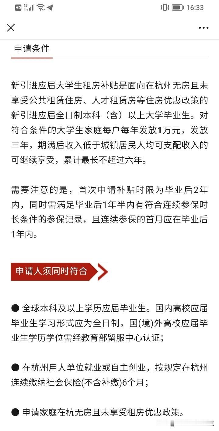 怪不得杭州年轻人多以及经济发展快，因为这座城市对大学毕业生太好了，给符合条件的毕
