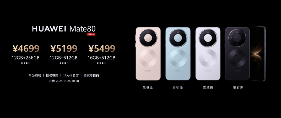 【华为Mate 80/Pro正式发布 4699元起】今日， 系列发布会上，余承东