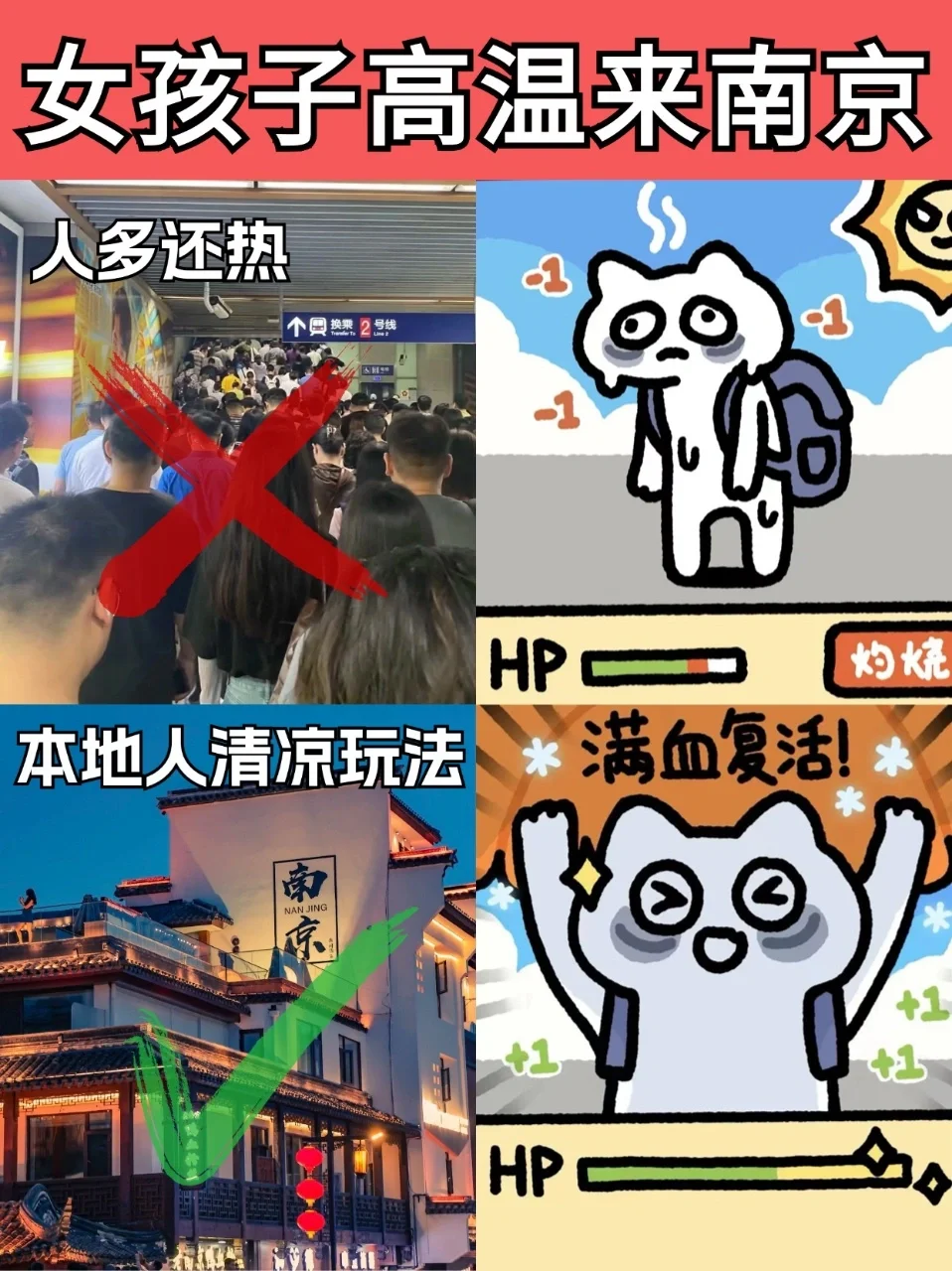 女孩子顶着大太阳来南京怎么玩❗一定要看完