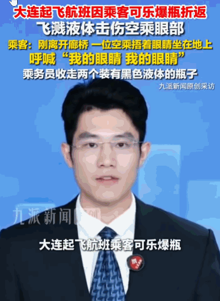 小意往往酿大祸！南航大连，一航班在起飞滑行阶段发生惊魂一幕。一乘客在机舱内突然拧