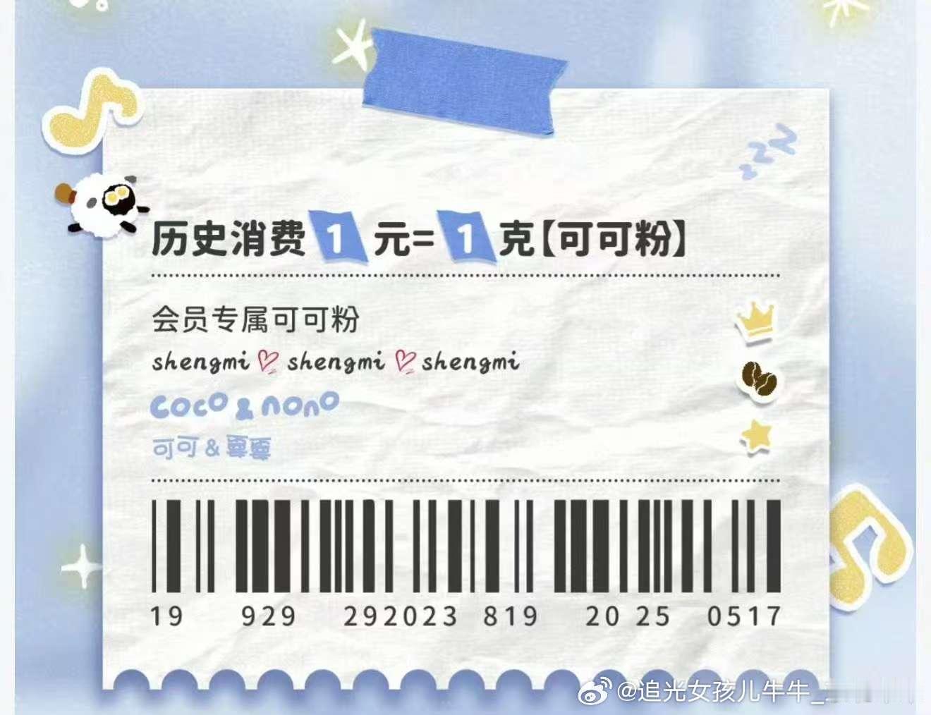 周深 浪漫疯子周深19929929星球2023819深深感谢你2025929HZ