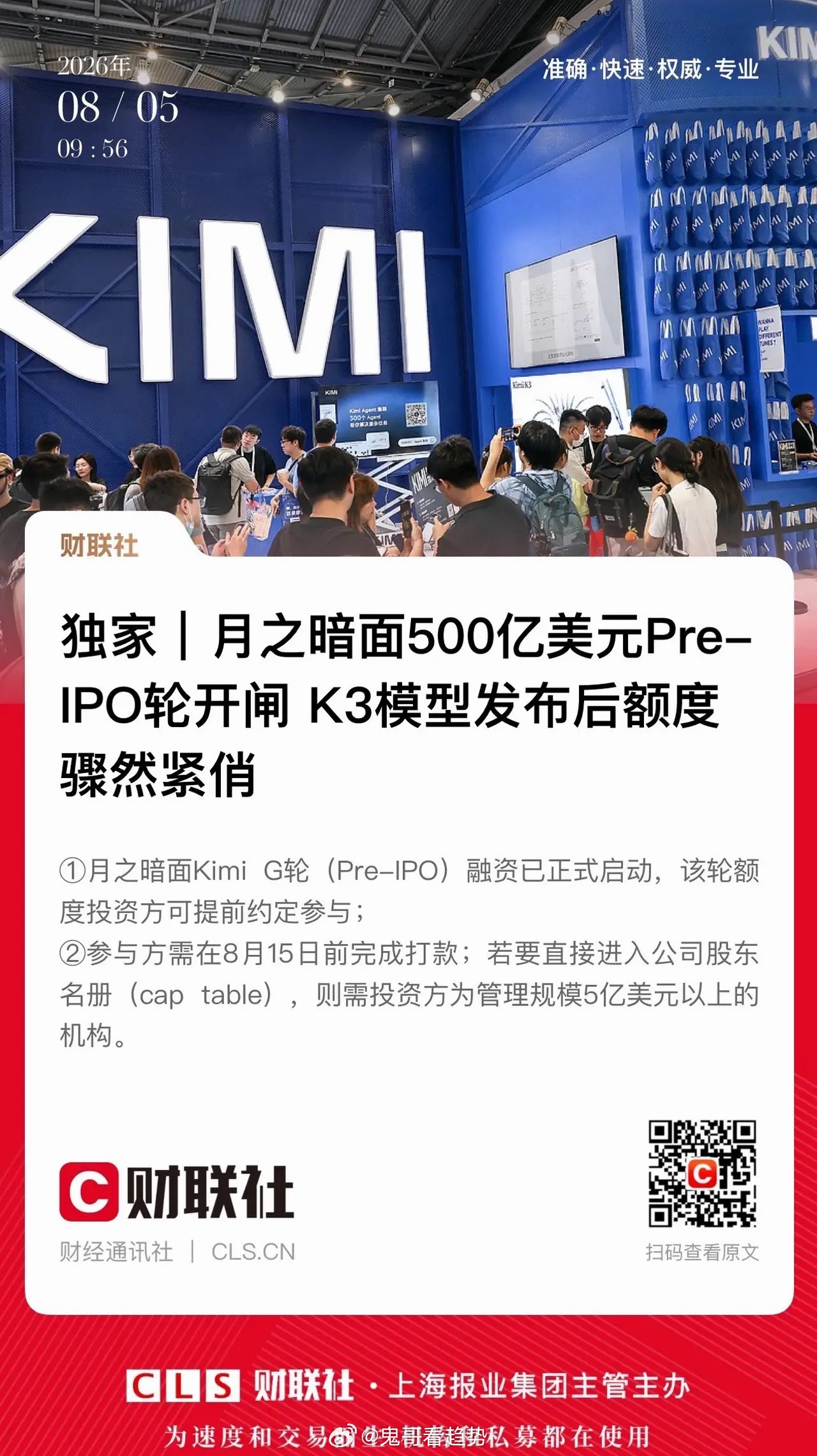 润色深度解读版｜国内大模型价值重估！外资上调收入预期，一级市场估值迎来新突破随着