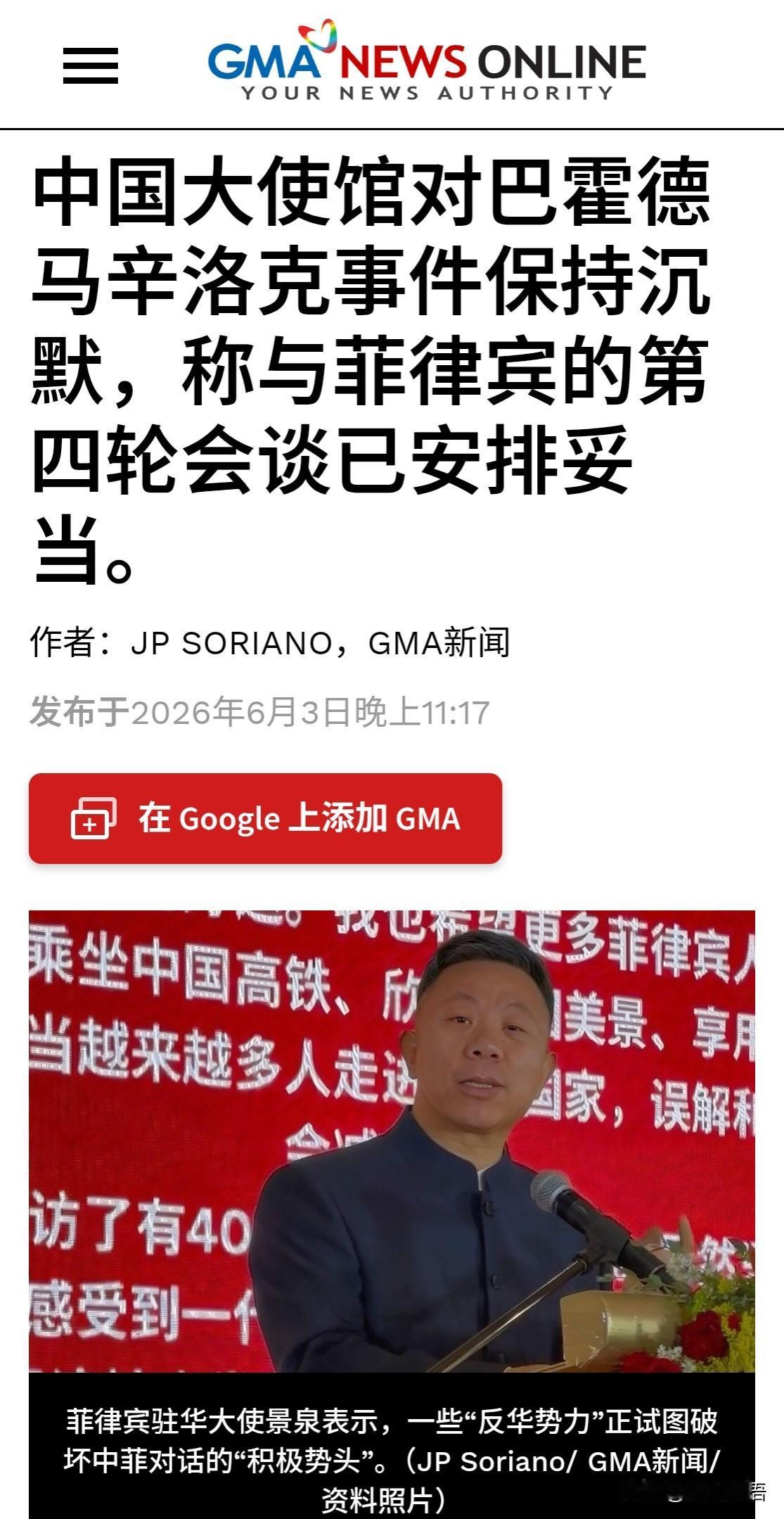 据菲律宾媒体报道，中国驻菲律宾大使井泉在当地举行的“中菲互相了解奖”颁奖典礼上发