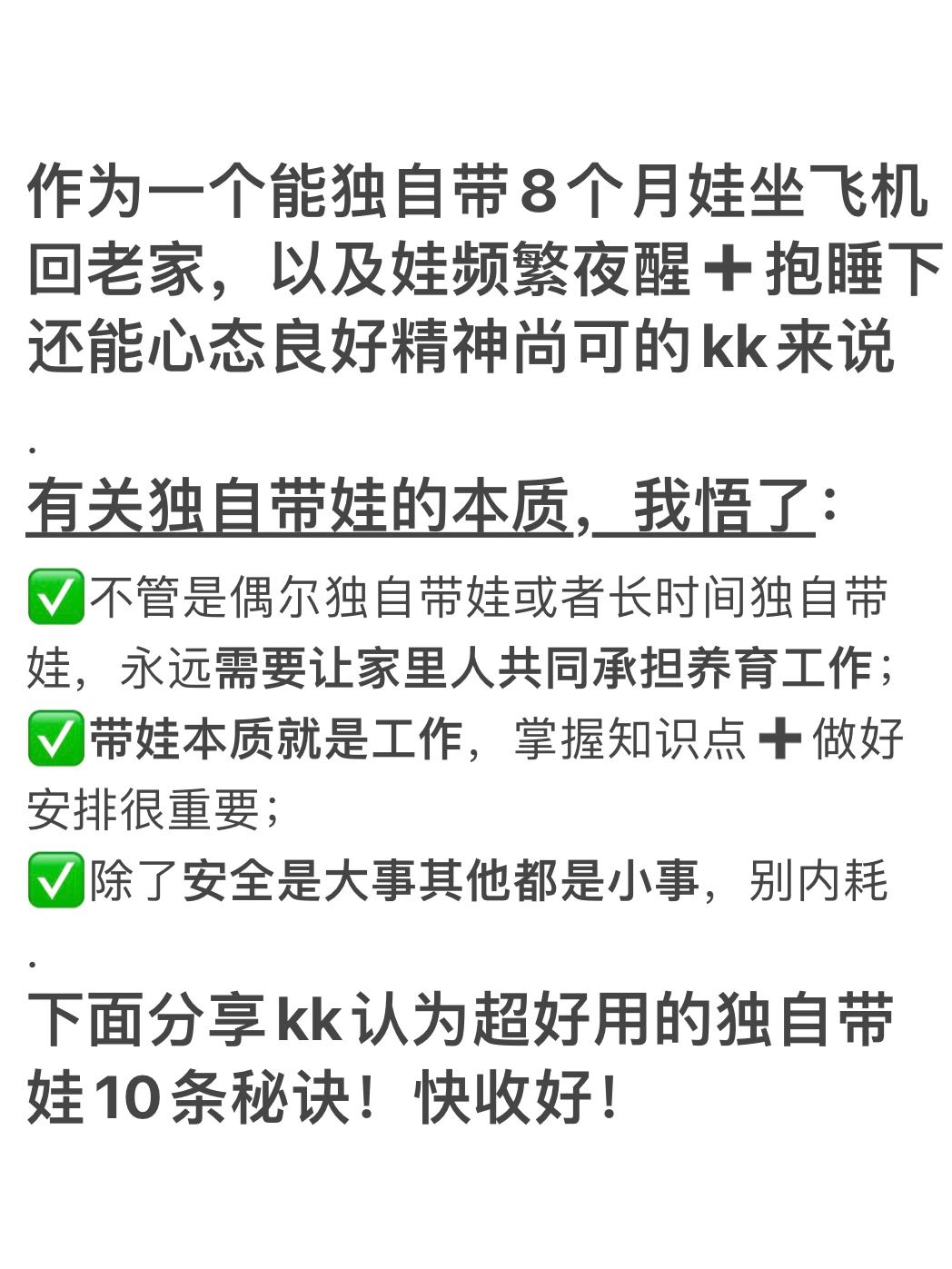 一个人快乐高效带娃我悟了，分享10条秘诀！