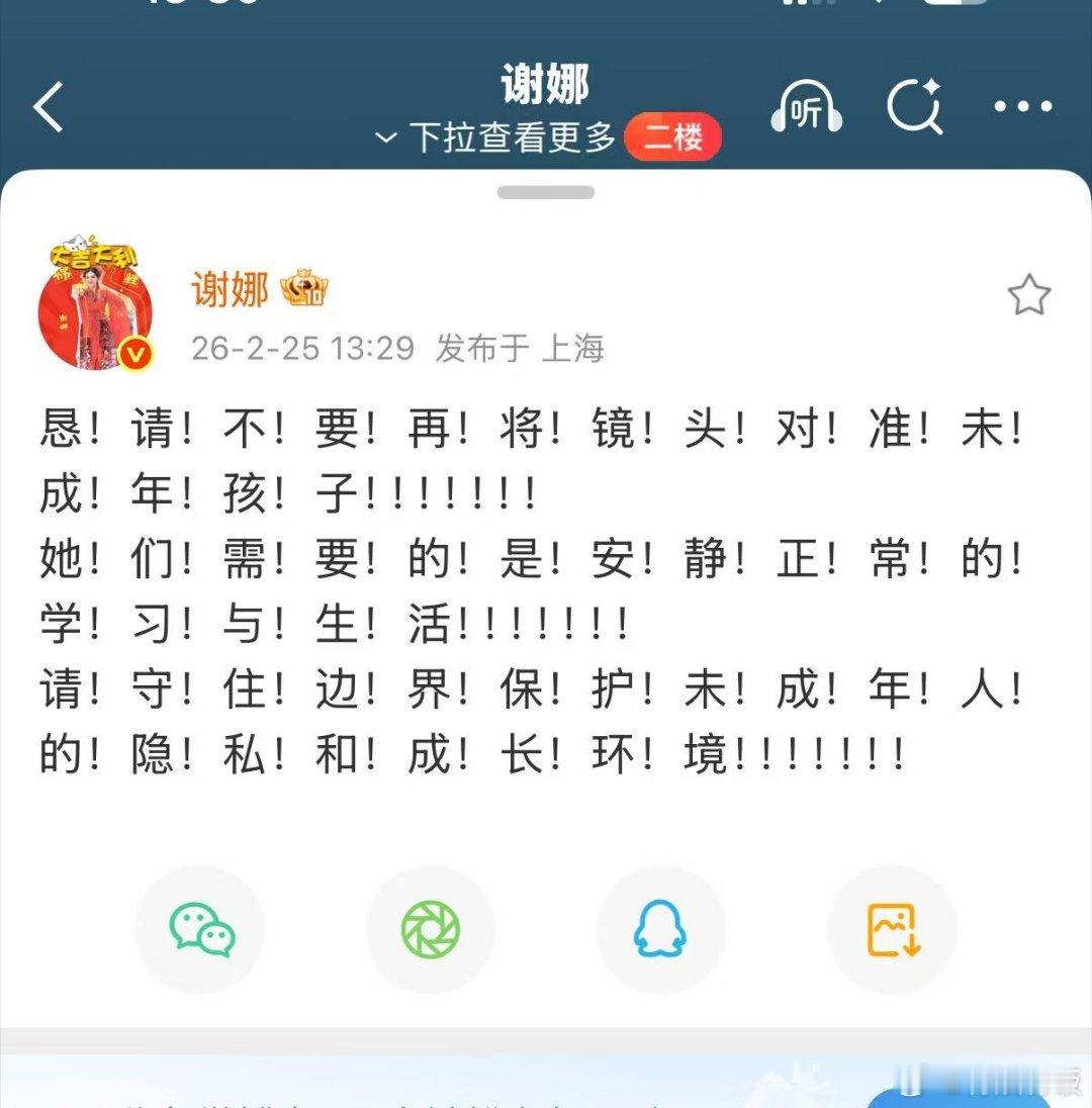 谢娜发文恳请不要将镜头对准孩子谢娜发文回应偷拍谢娜发文回应偷拍，恳请不要将镜头对