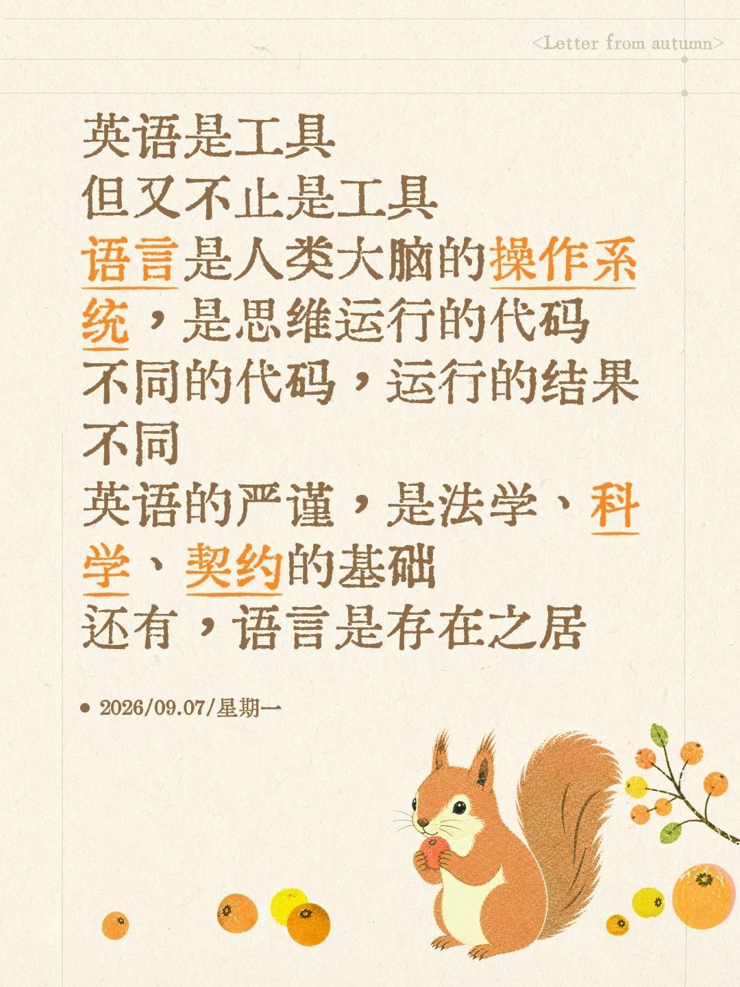 英语是工具
但又不止是工具
语言是人类大脑的操作系统，是思维运行的代码
不同的代