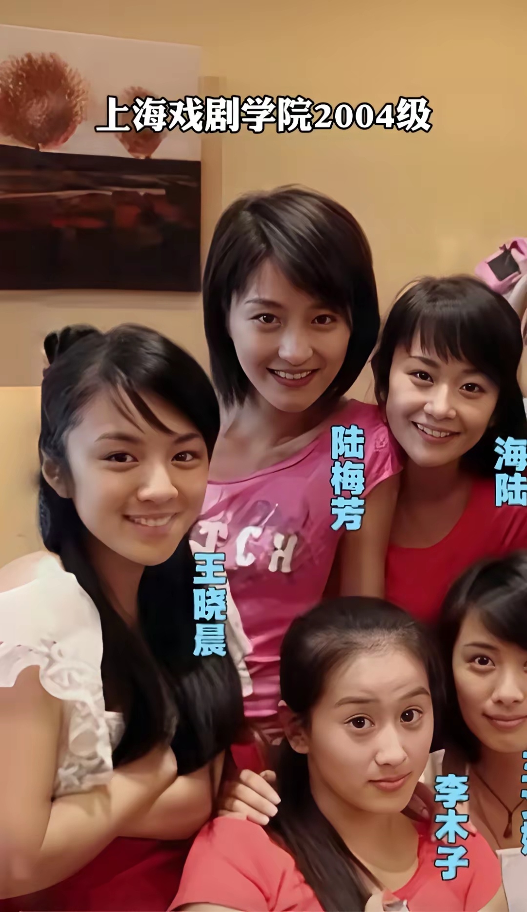上海戏剧学院2004级，这么看 江疏影竟然在这几个里面不算好看的 ​​​