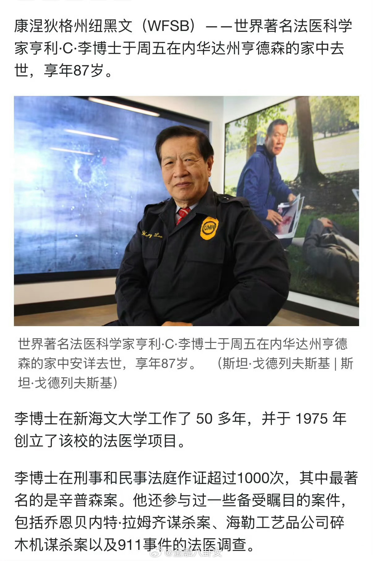 “华人神探”李昌钰去世，终年87岁！他曾参与鉴识美国肯尼迪总统被杀案、尼克松“水