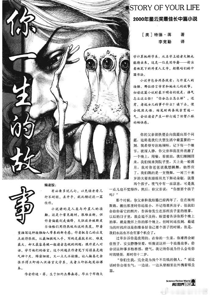 2000年星云奖最佳长中篇小说《你一生的故事》，构思很强的一篇，是科幻电影《降临