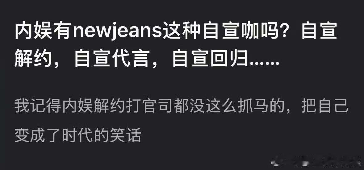 NewJeans目前的路人缘，啊这，