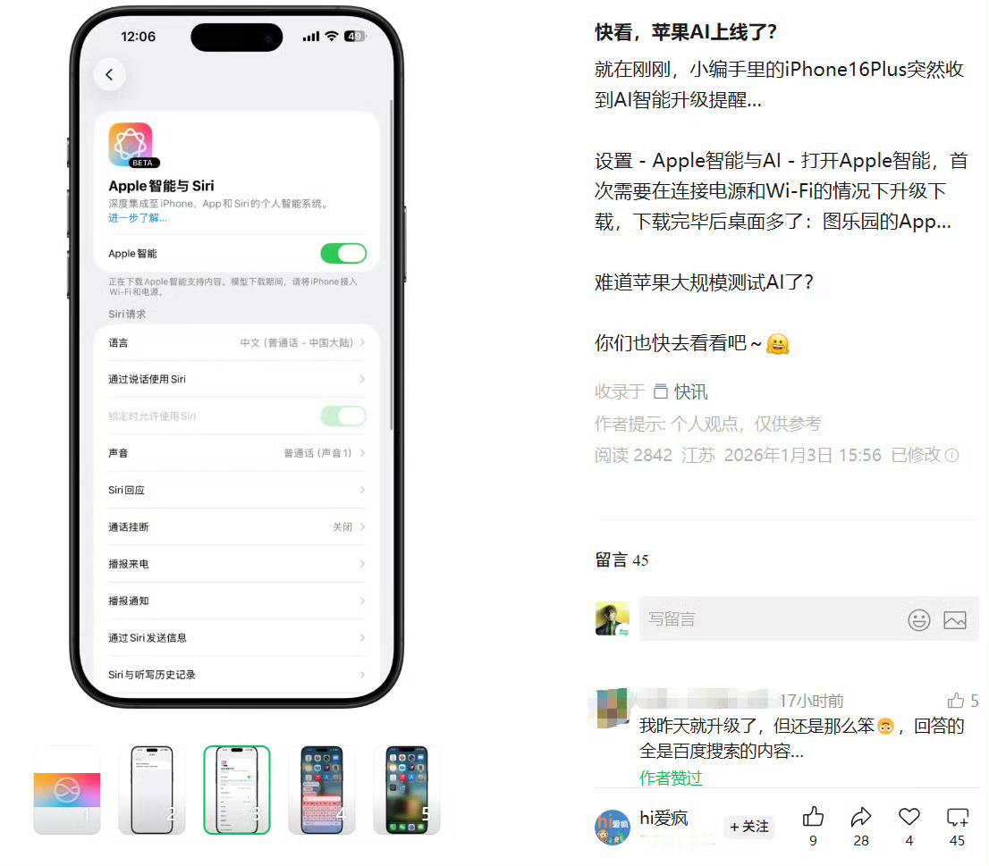 国行苹果AI被曝灰测 之前吹了那么久，结果现在还停留在灰测阶段，这更新进度简直和