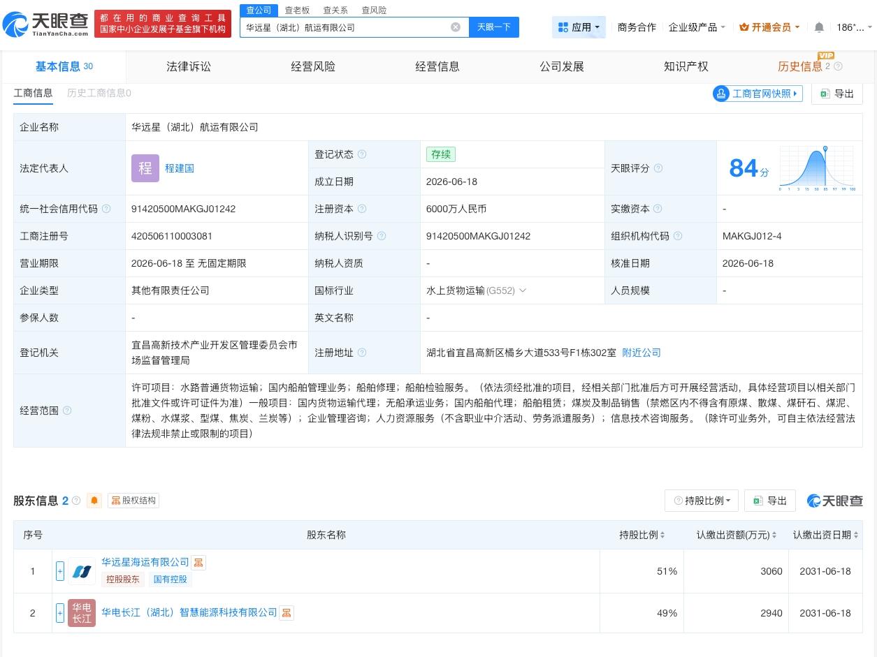 华电煤业旗下海运公司等成立新公司 注册资本6000万

天眼查App显示，近日，