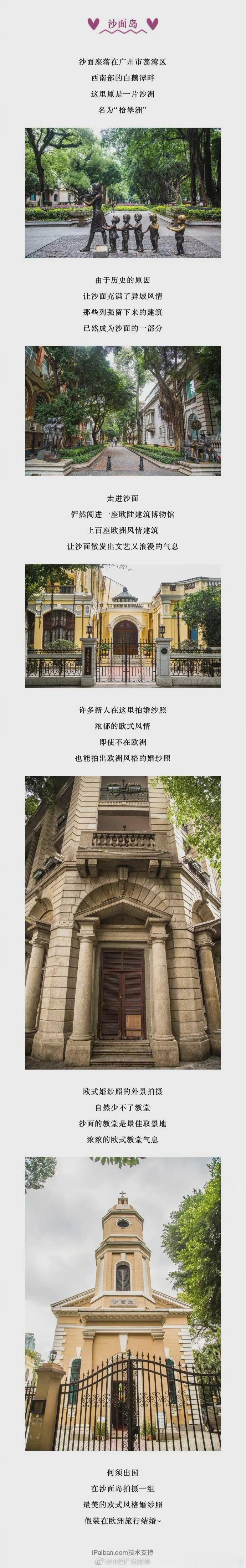 【撒狗粮必备！广州这些地方拍婚纱照超超超甜[awsl]】爱TA就带TA来广州吧”